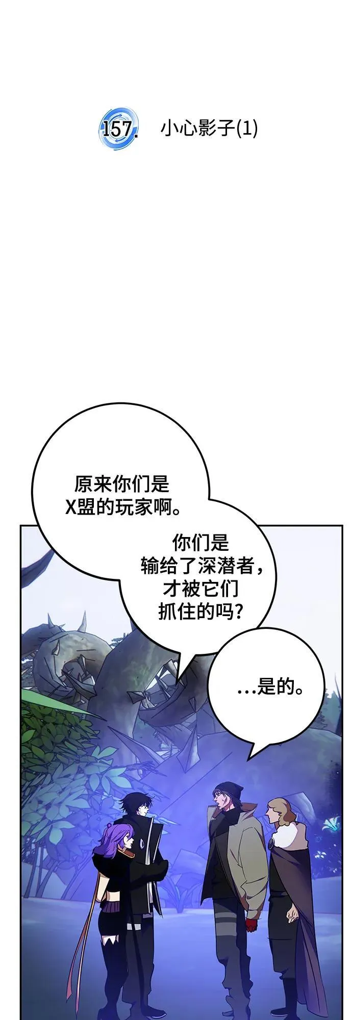 [第157话] 小心影子(1) 第27页