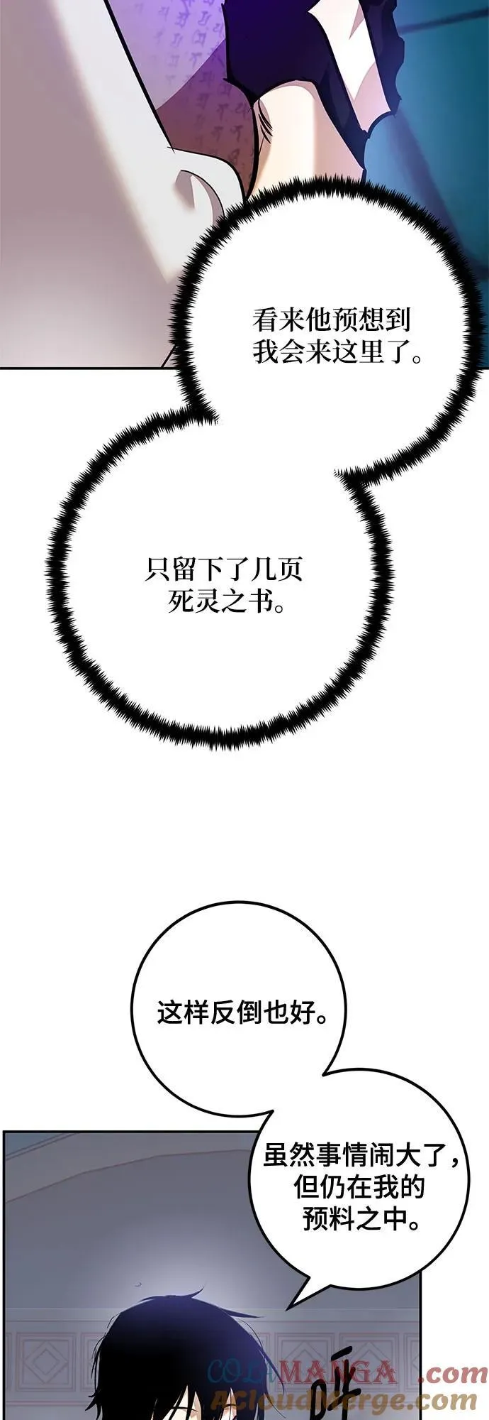 [第160话] 寻找魔道书(2) 第31页