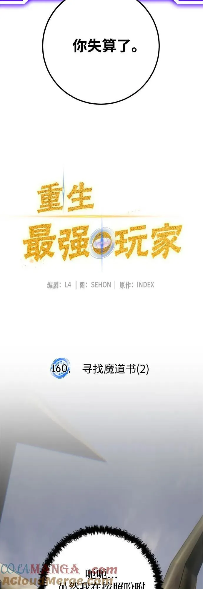 [第160话] 寻找魔道书(2) 第37页