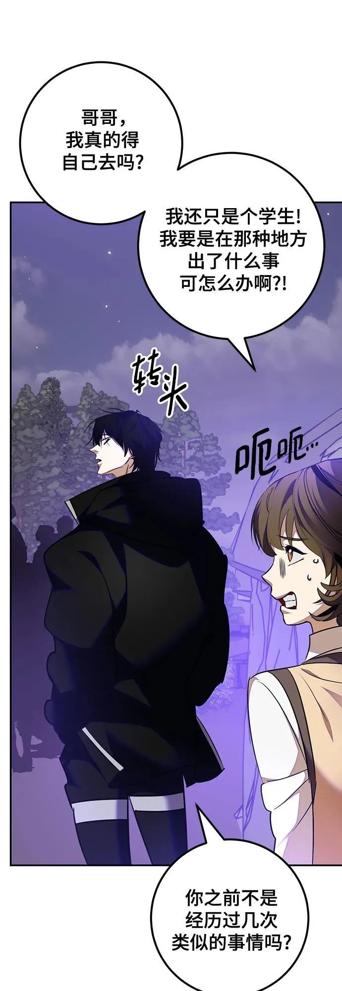 [第159话] 寻找魔道书(1) 第3页