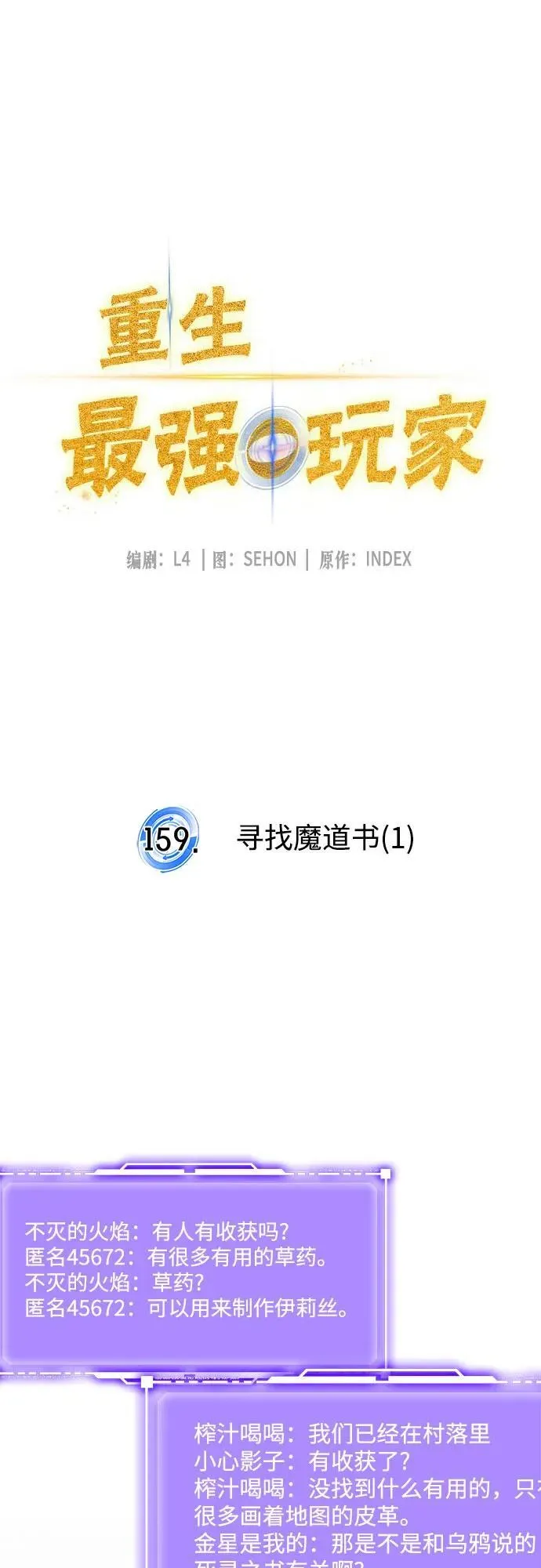 [第159话] 寻找魔道书(1) 第18页