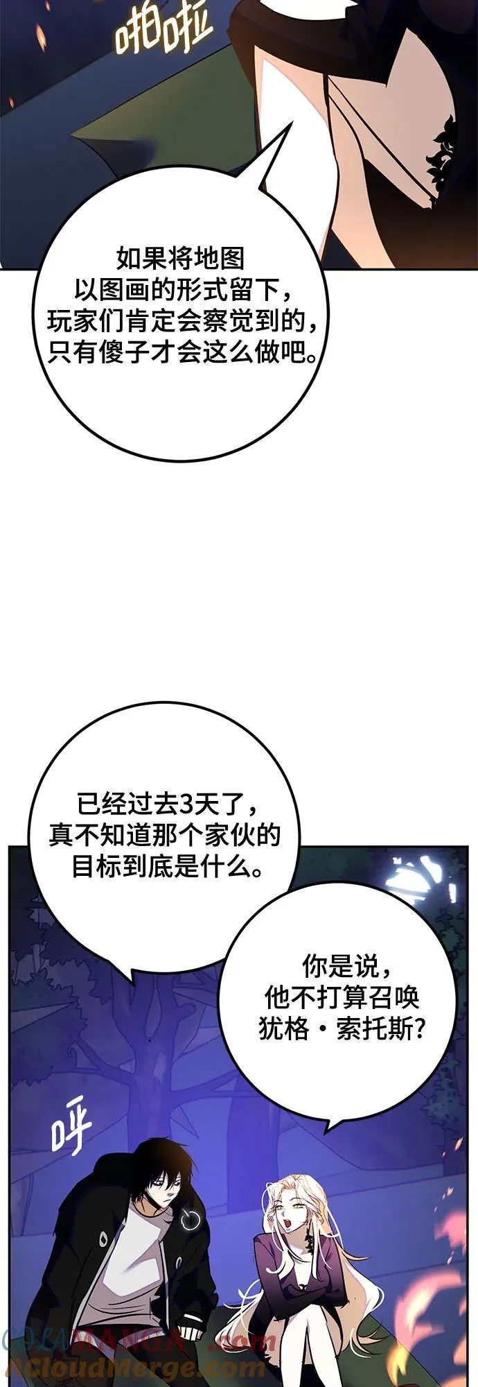 [第159话] 寻找魔道书(1) 第22页