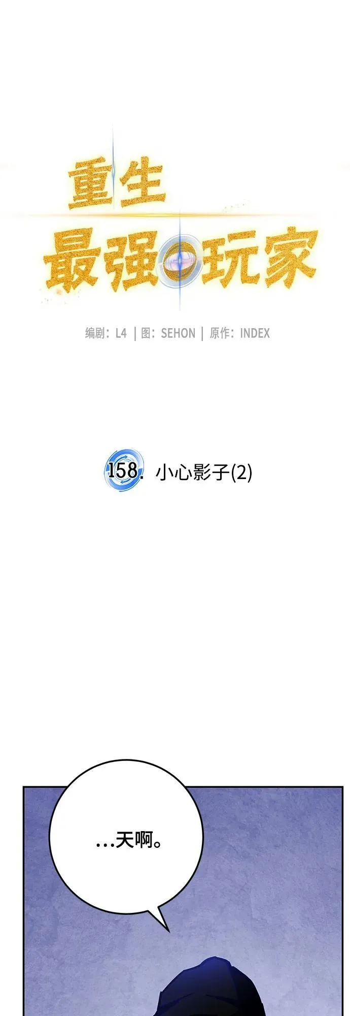 [第158话] 小心影子(2) 第17页