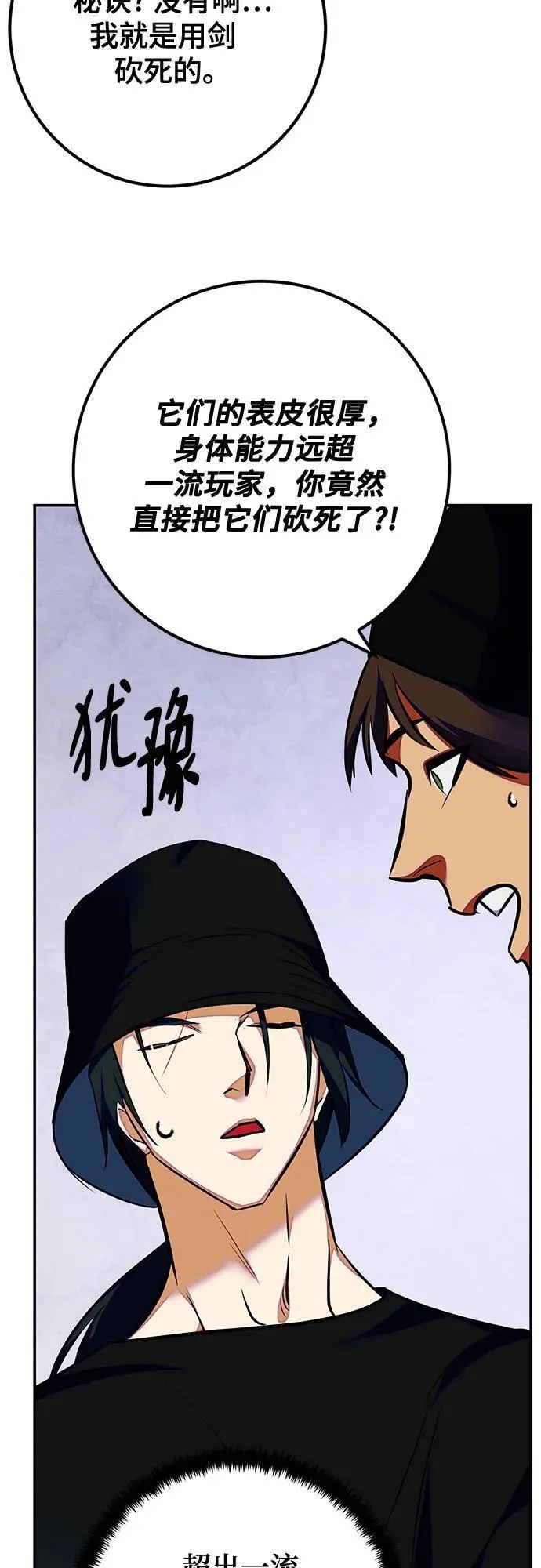 [第158话] 小心影子(2) 第29页