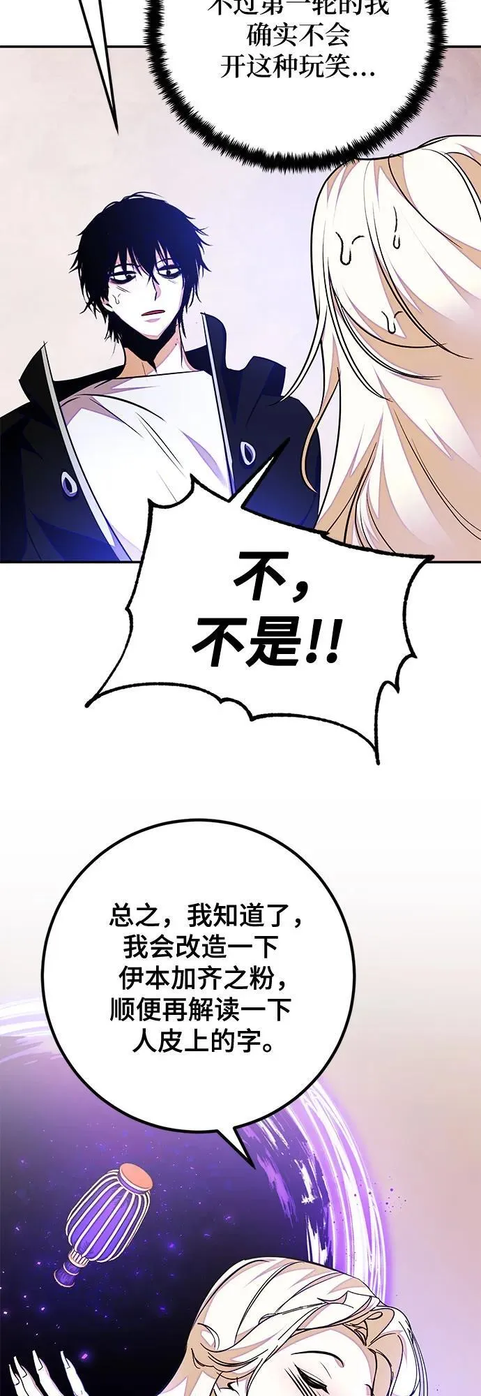 [第158话] 小心影子(2) 第45页