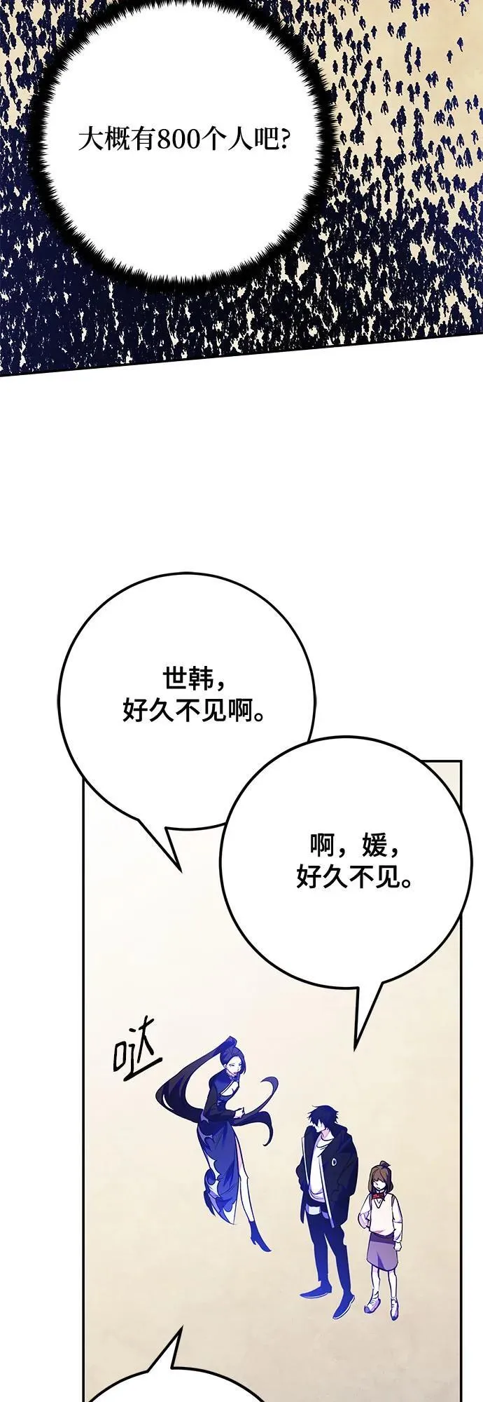 [第158话] 小心影子(2) 第53页