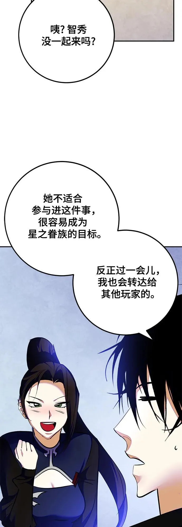 [第158话] 小心影子(2) 第54页