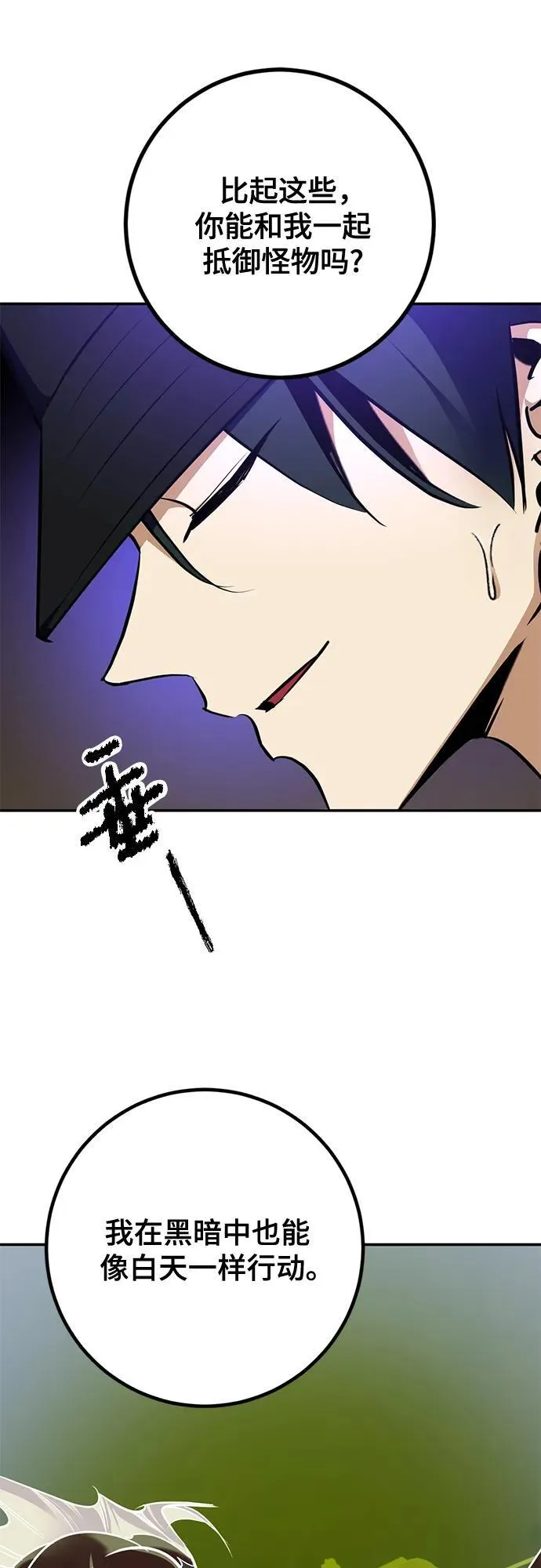 [第156话] 外界的城市（2） 第8页
