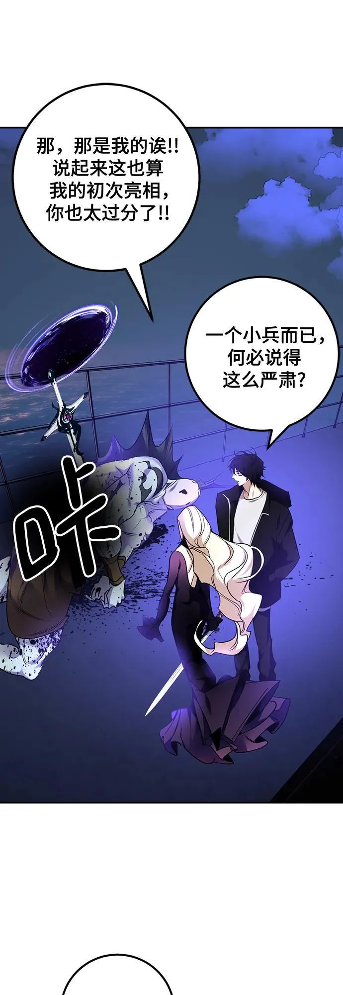 [第156话] 外界的城市（2） 第23页