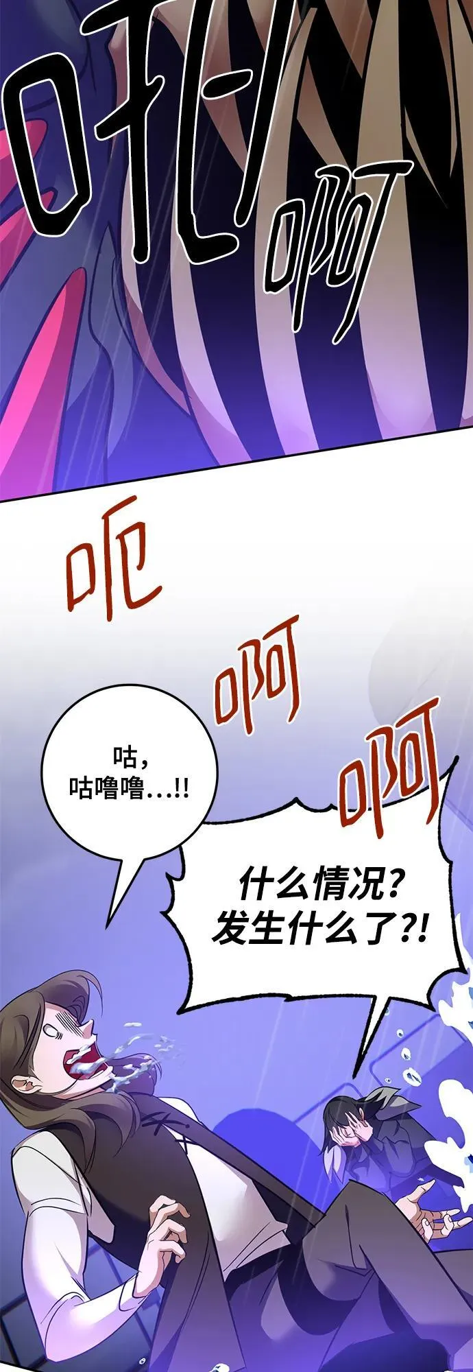 [第156话] 外界的城市（2） 第36页