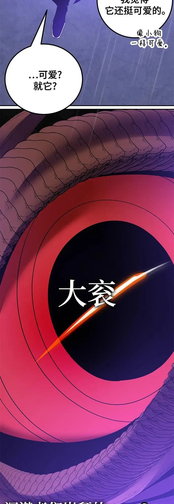 [第156话] 外界的城市（2） 第38页