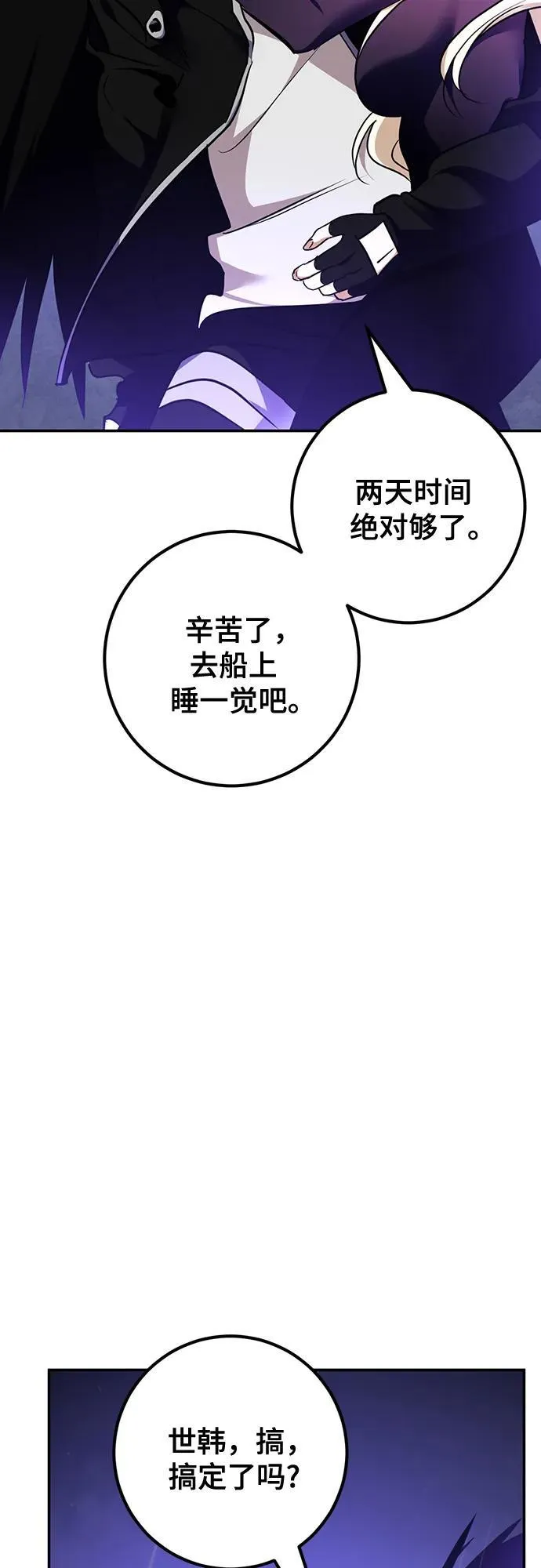 [第156话] 外界的城市（2） 第45页