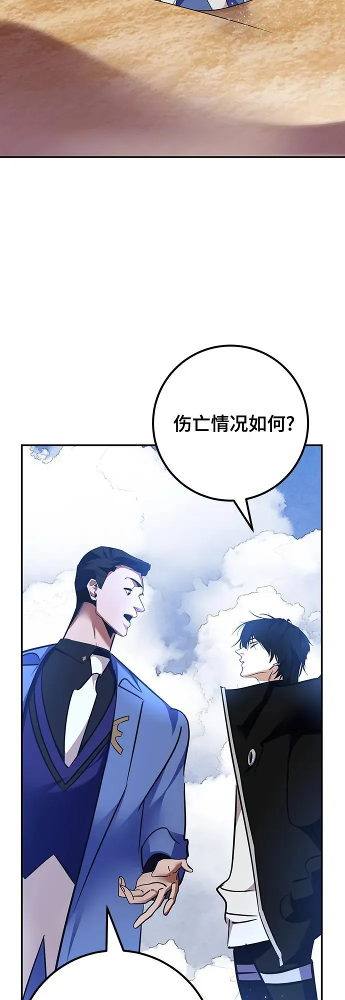 [第156话] 外界的城市（2） 第50页