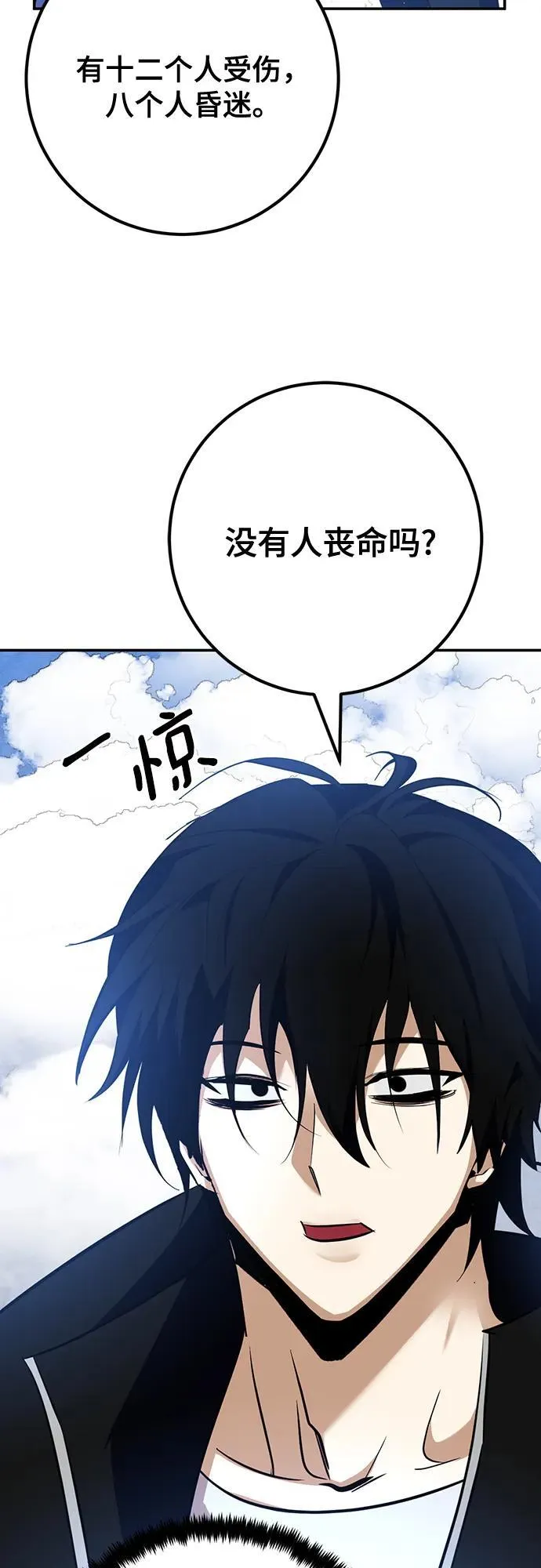 [第156话] 外界的城市（2） 第51页