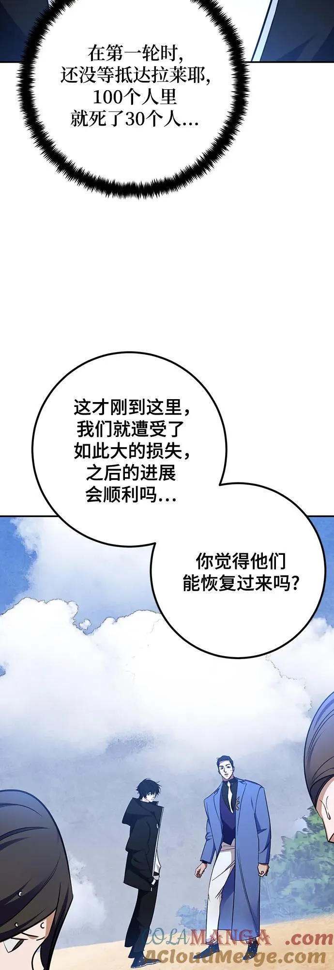 [第156话] 外界的城市（2） 第52页