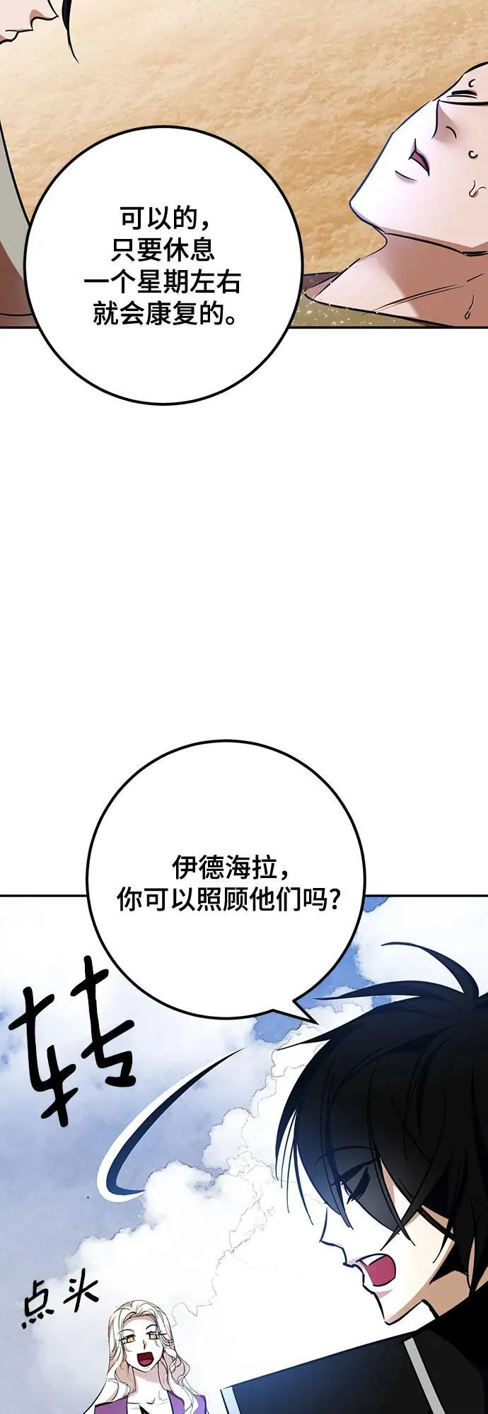 [第156话] 外界的城市（2） 第53页