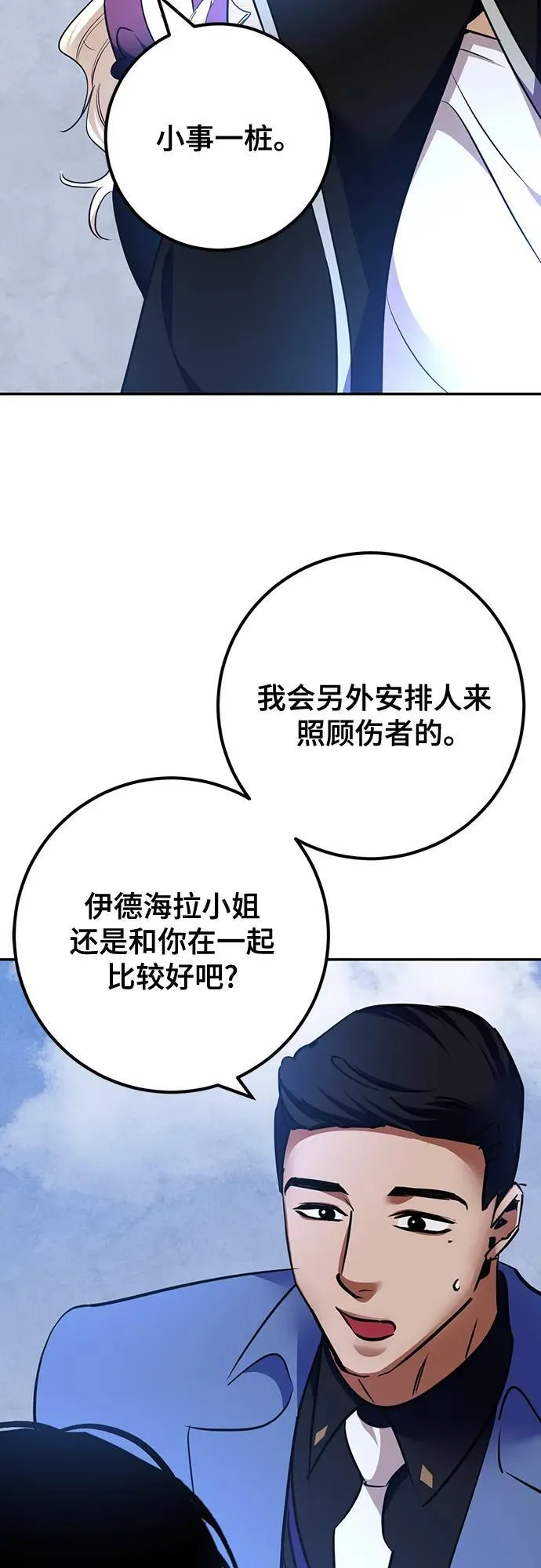 [第156话] 外界的城市（2） 第54页