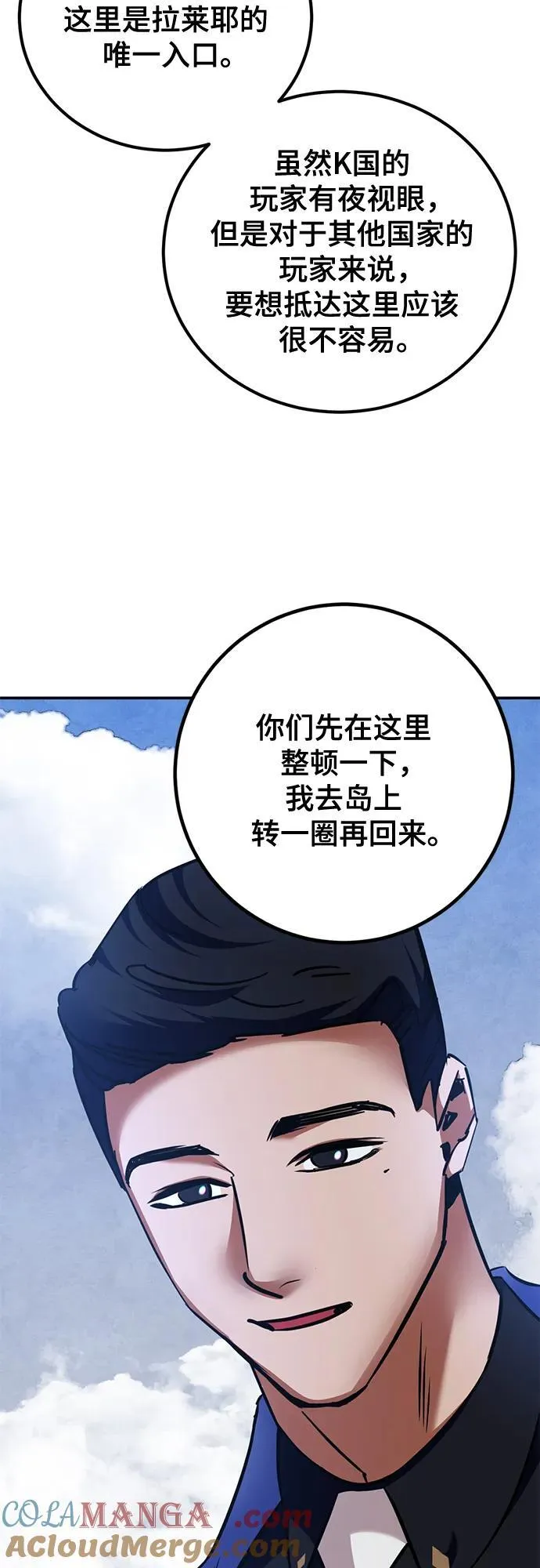 [第156话] 外界的城市（2） 第58页