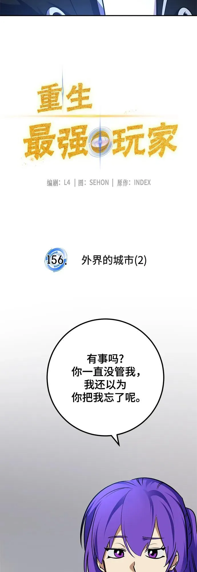 [第156话] 外界的城市（2） 第60页
