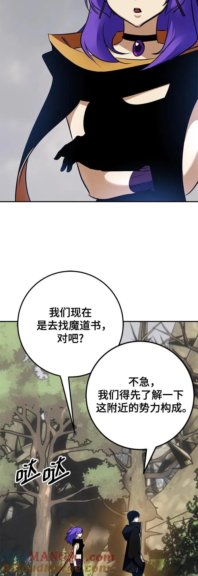 [第156话] 外界的城市（2） 第61页