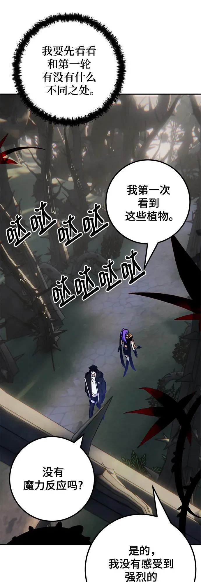 [第156话] 外界的城市（2） 第65页