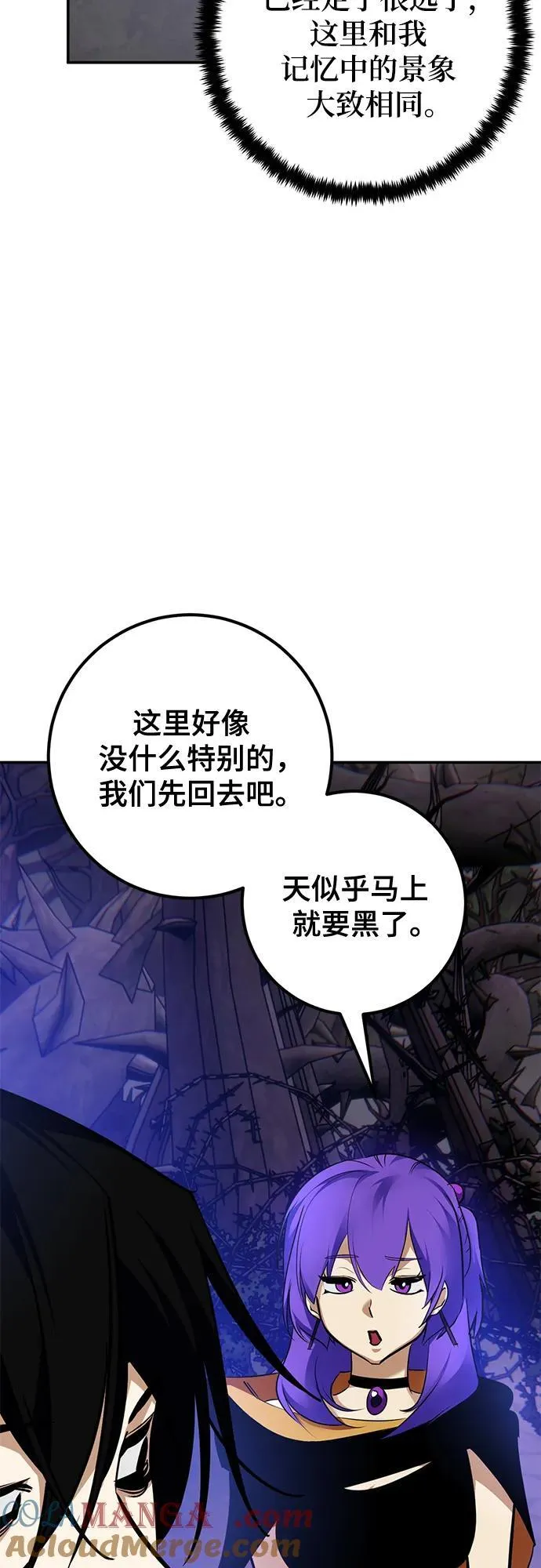 [第156话] 外界的城市（2） 第67页