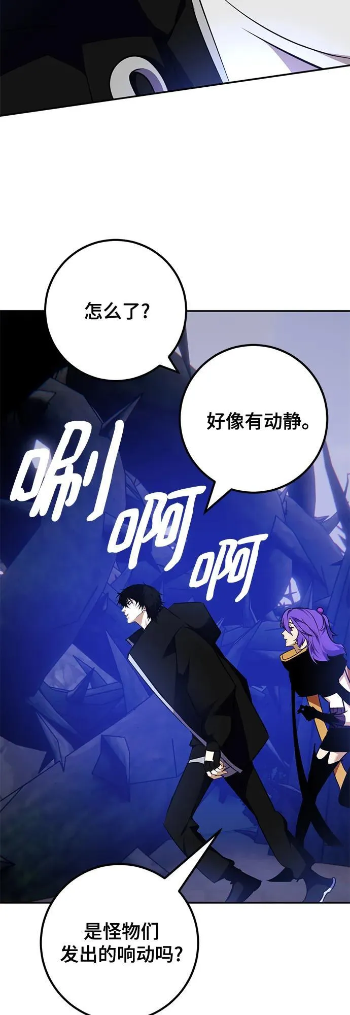 [第156话] 外界的城市（2） 第69页