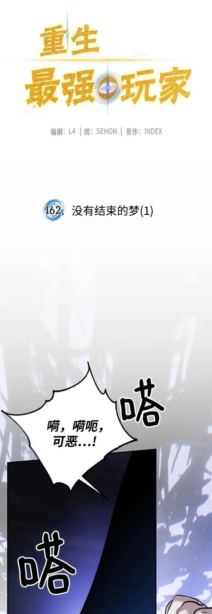 [第162话] 没有结束的梦(1) 第12页