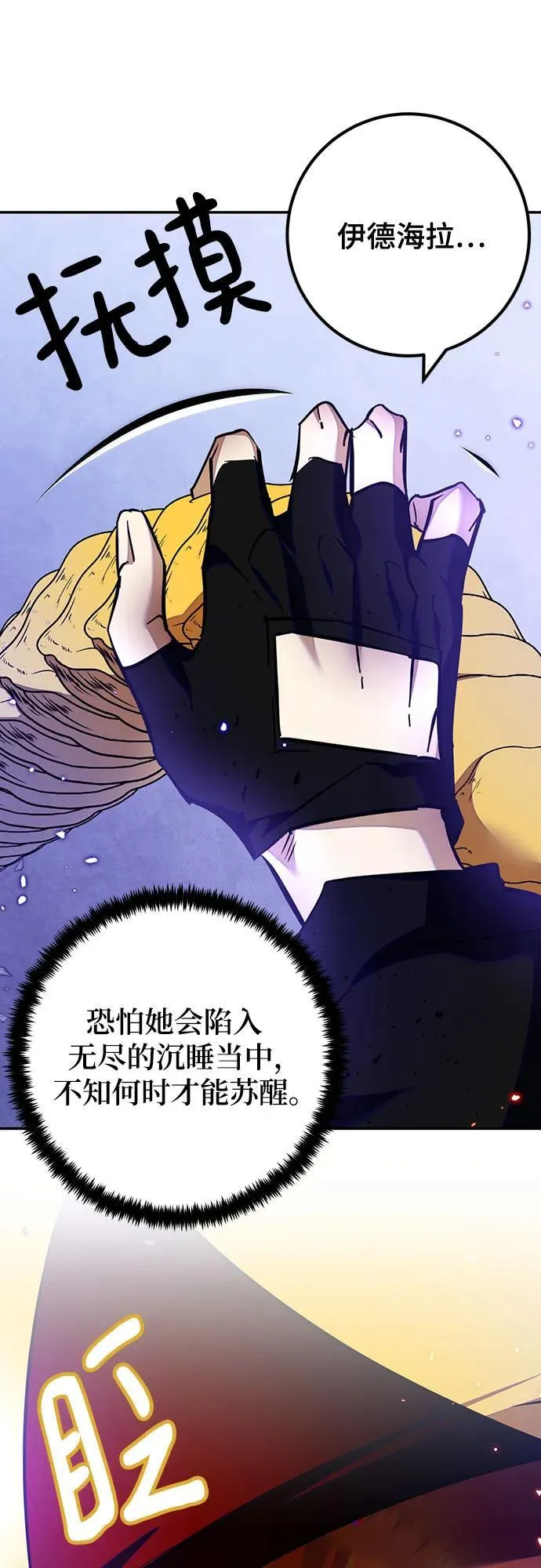 [第三季 最终话] 没有结束的梦(4) 第77页