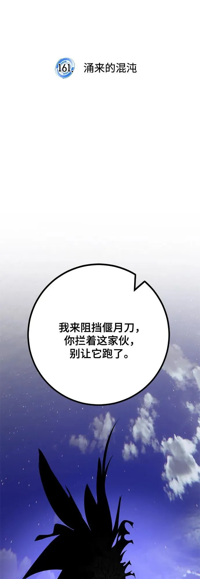 [第161话] 涌来的混沌 第38页