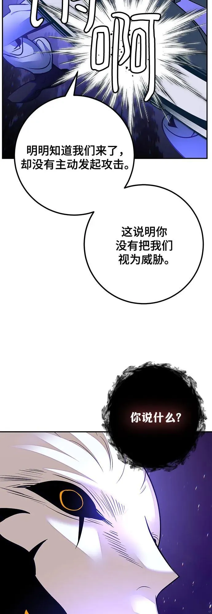 [第161话] 涌来的混沌 第47页