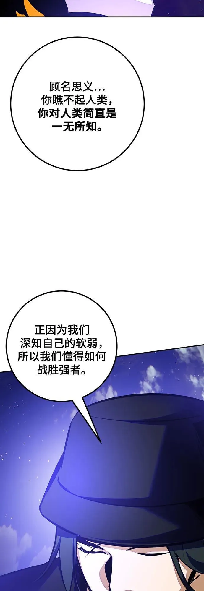 [第161话] 涌来的混沌 第48页