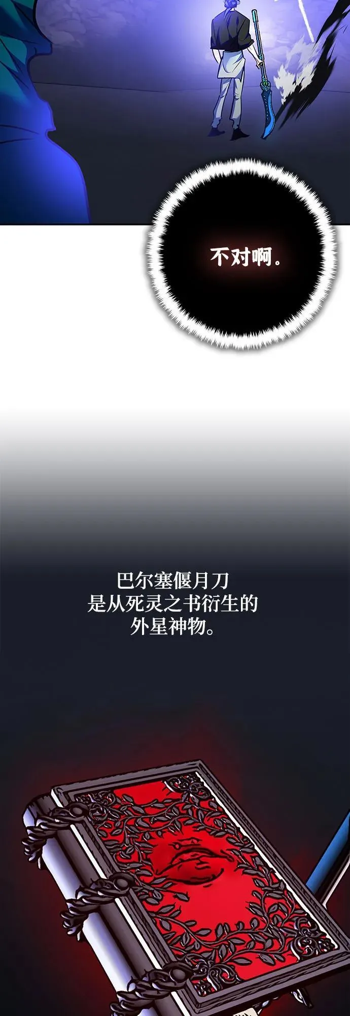 [第161话] 涌来的混沌 第63页