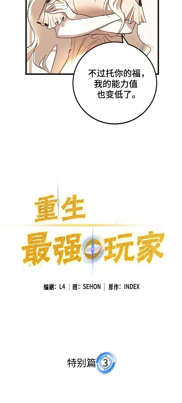 【免费】特别篇（3） 第10页