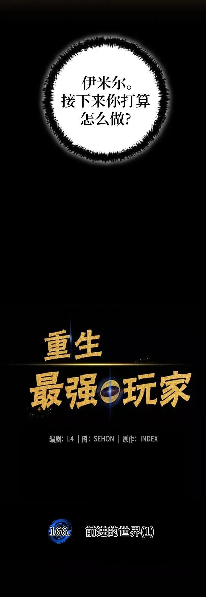 [第166话] 前进的世界(1) 第24页