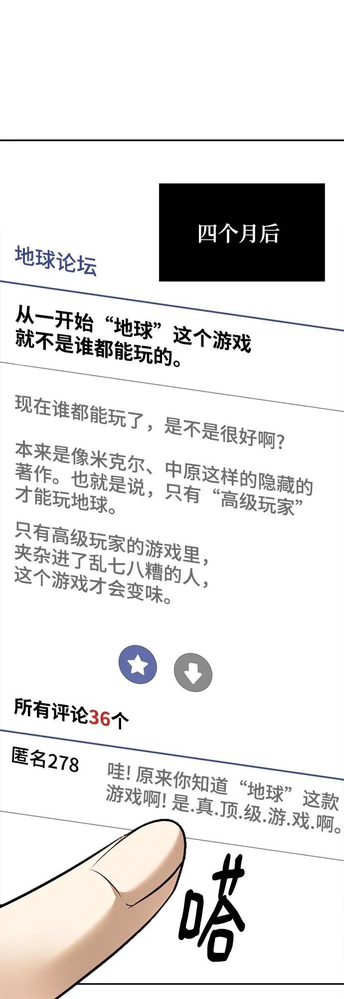 [第166话] 前进的世界(1) 第44页