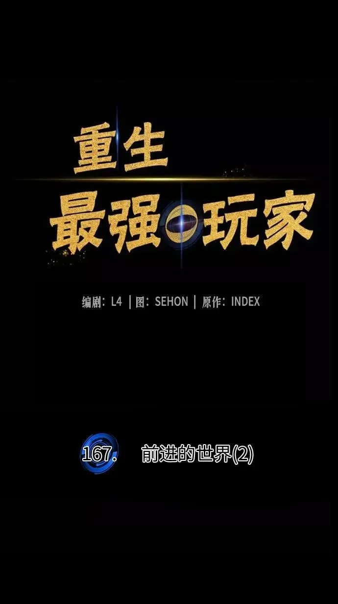 [第167话] 前进的世界(2) 第24页