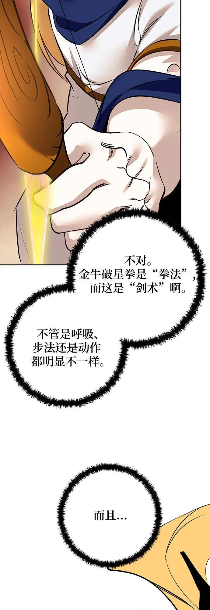 [第167话] 前进的世界(2) 第48页