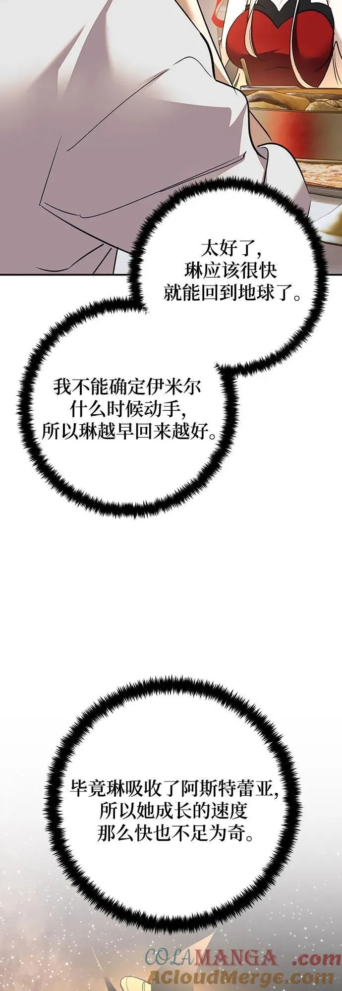 [第167话] 前进的世界(2) 第58页