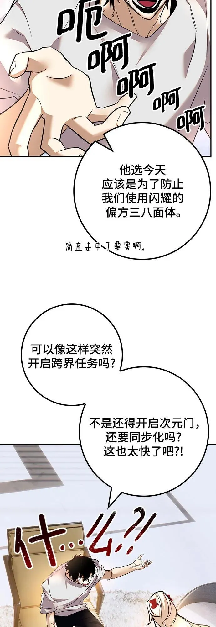 [第167话] 前进的世界(2) 第68页
