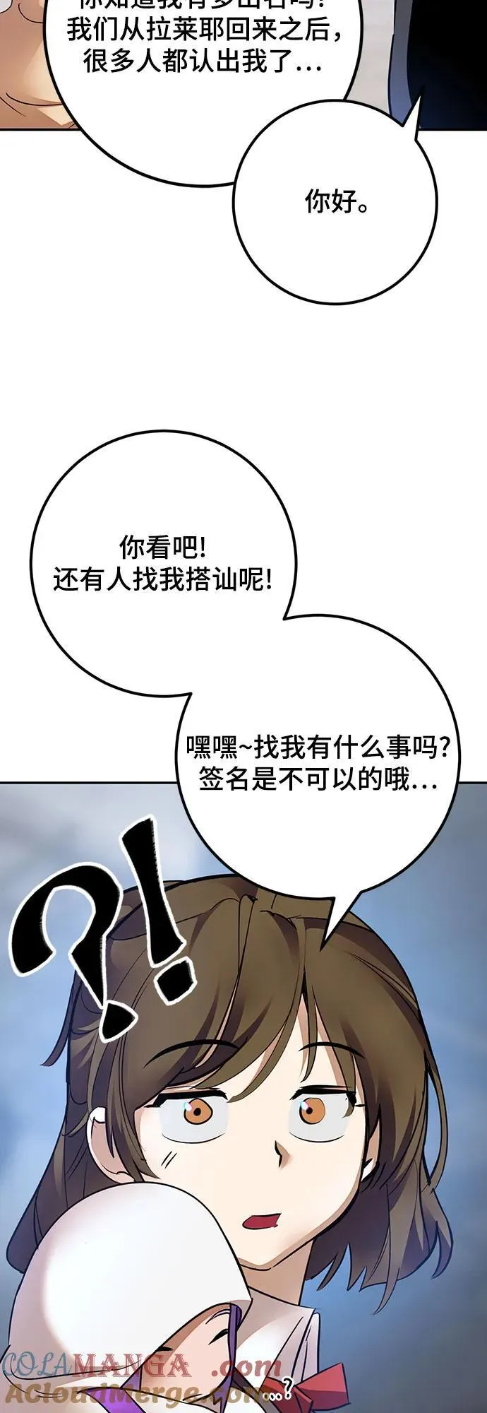 [第167话] 前进的世界(2) 第76页