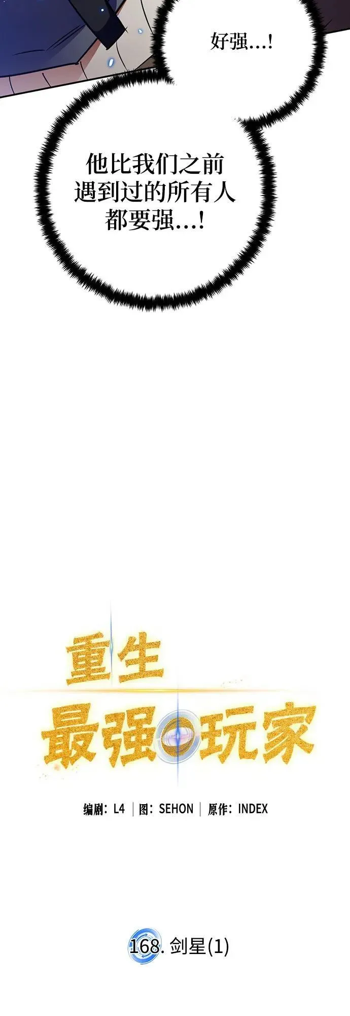[第168话] 剑星(1) 第20页