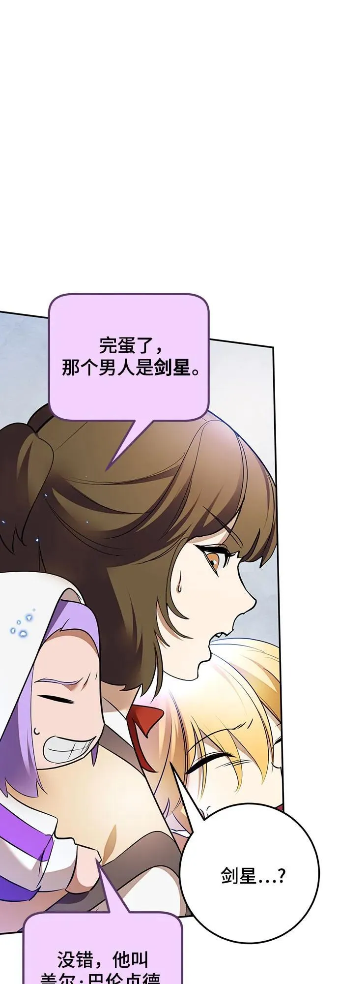 [第168话] 剑星(1) 第21页