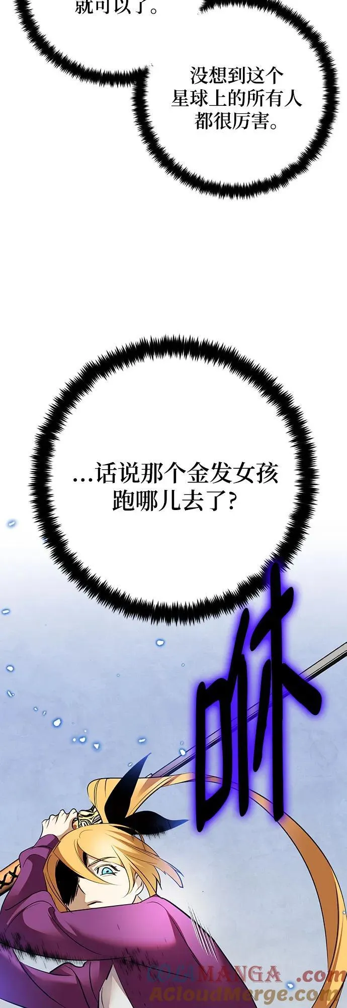 [第168话] 剑星(1) 第37页