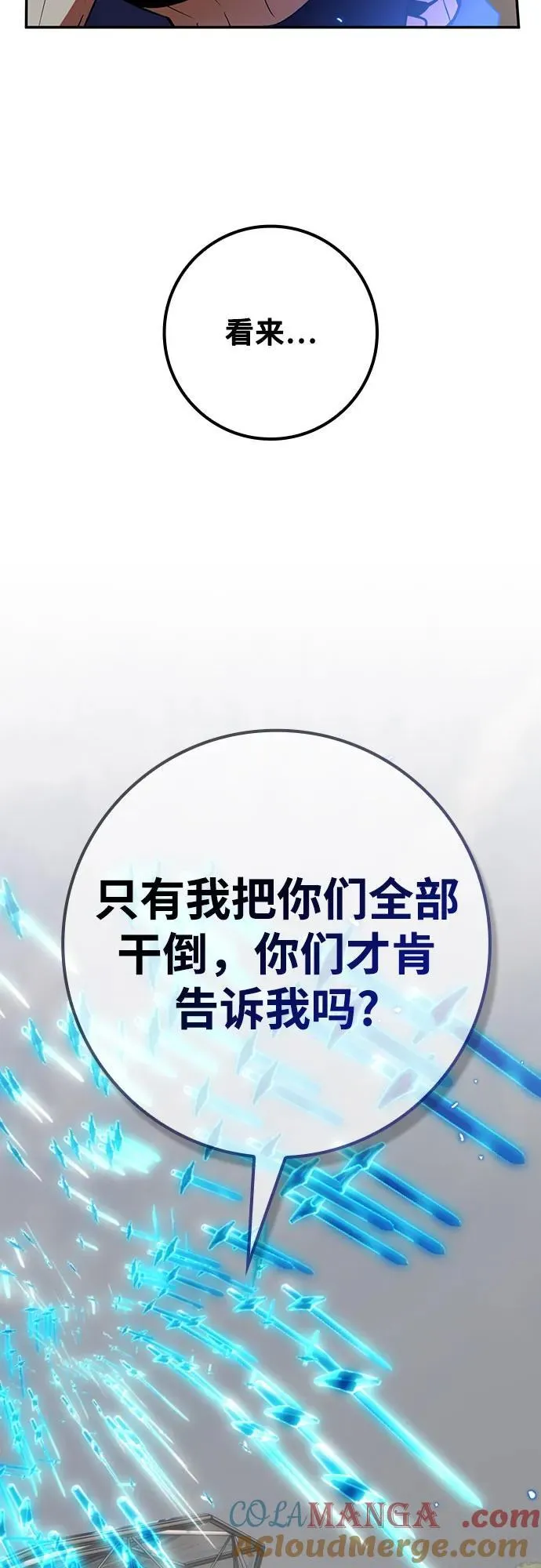 [第168话] 剑星(1) 第58页