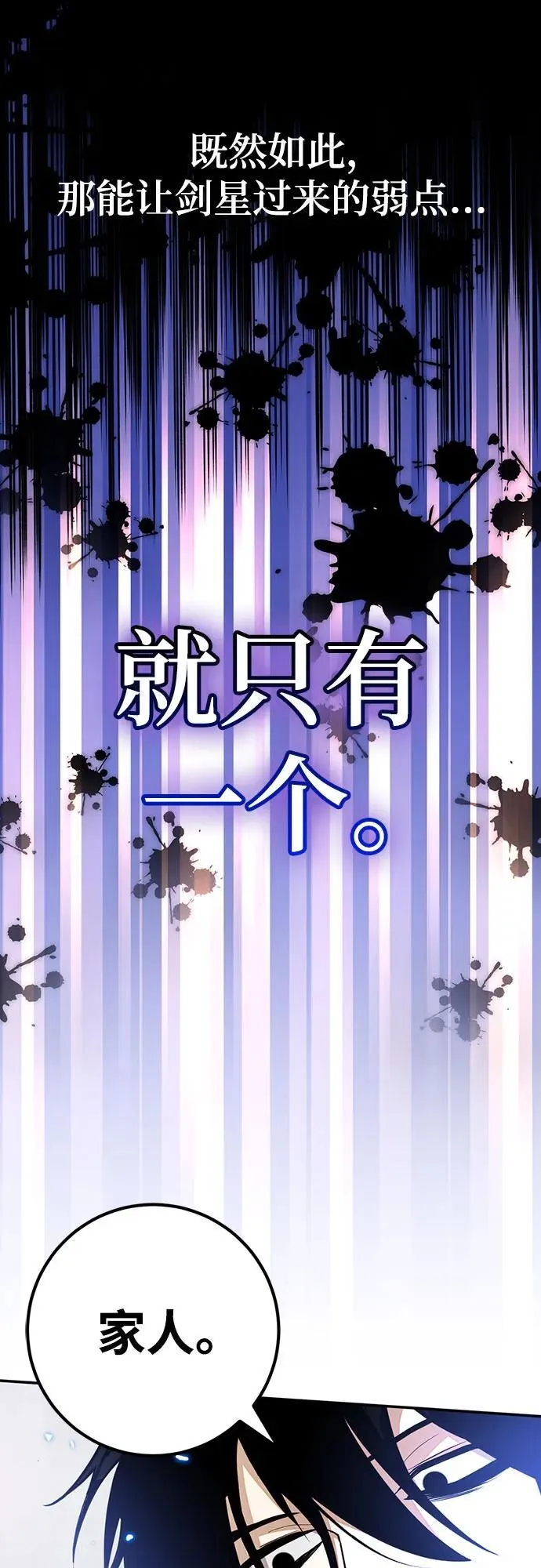 [第168话] 剑星(1) 第69页