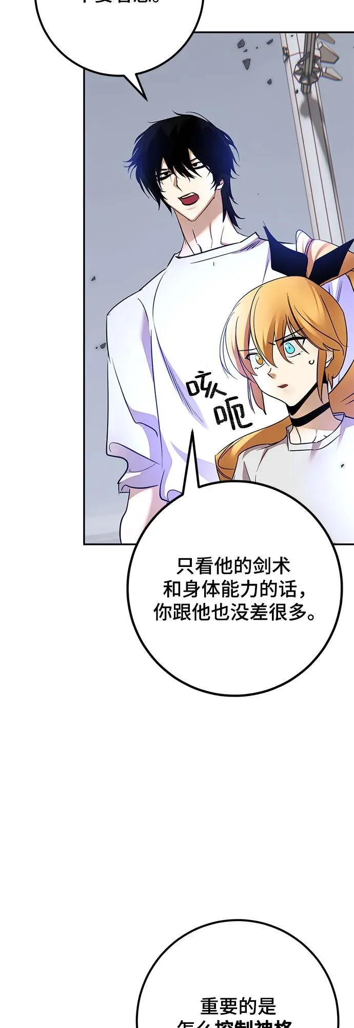 [第169话] 剑星(2) 第24页