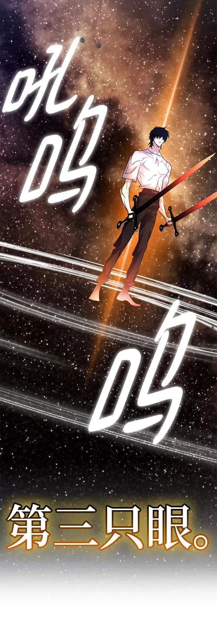 [第169话] 剑星(2) 第27页