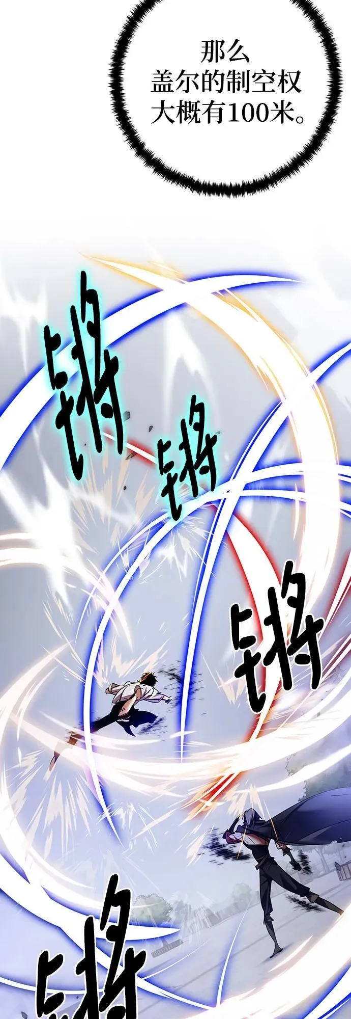 [第169话] 剑星(2) 第30页
