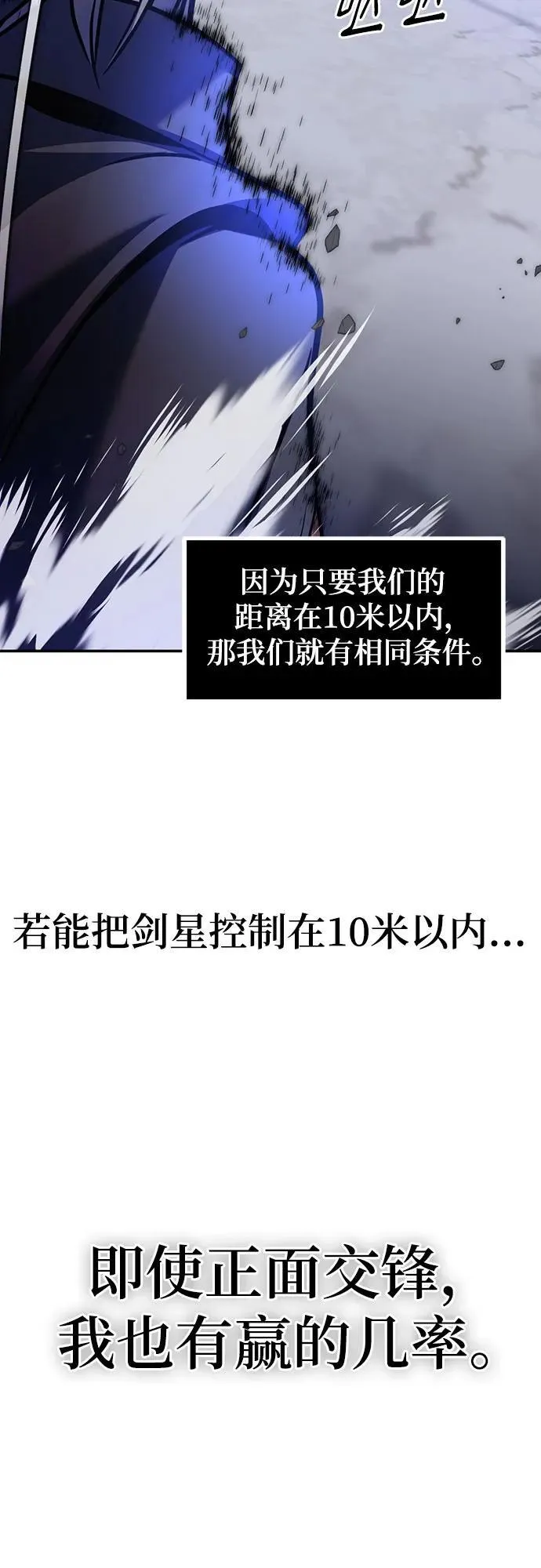 [第169话] 剑星(2) 第32页